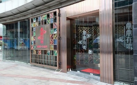 

Ding Ding Ming Teppanyaki Japan cooking 228