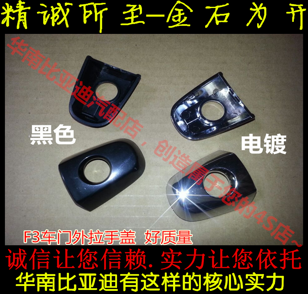 

автомобильные дверные ручки BYD F3 F3