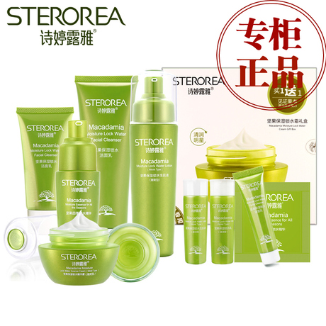 诗婷露雅坚果保湿锁水果本男女化妆品套装清爽型补水组合专柜正品