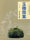 正版 玉雕图案 周广琦 工艺美术资料丛书  民间艺术 雕塑 传统文化美术 手工艺  工艺饰品  北京工艺美术出版社 mini 1
