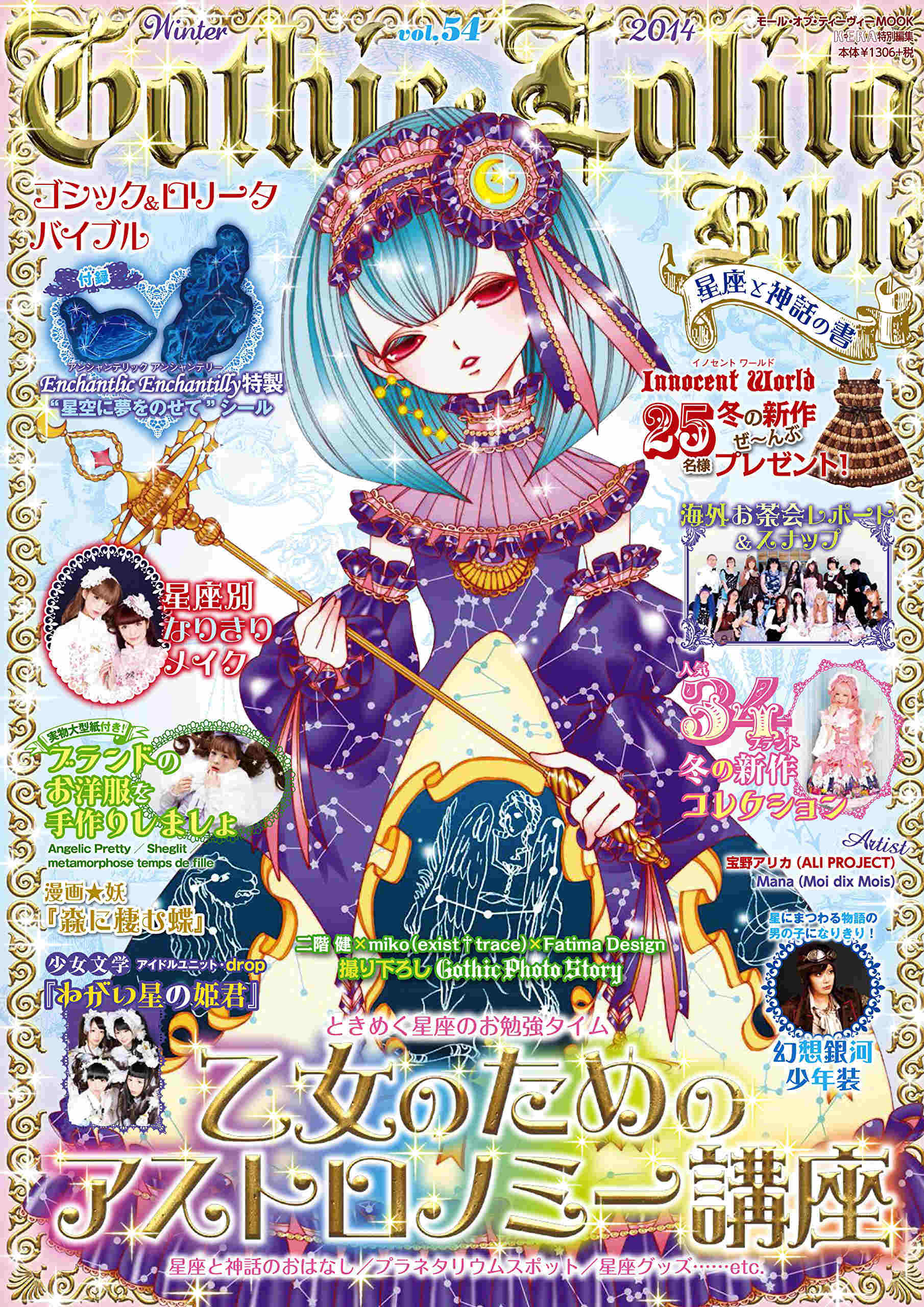 

Сувенир со звездами кино и эстрады Gothic&lolita Bible Vol.54 2014