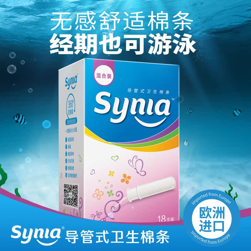 synia卫生棉条 导管式进口姨妈日夜可用内置卫生巾游泳混合24支装