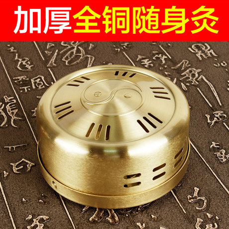 00      加厚纯铜无烟随身灸艾灸盒温灸器艾灸仪熏灸艾柱艾条艾段器具