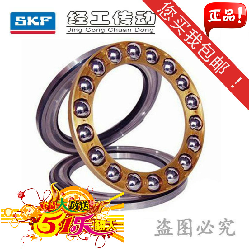 

Упорные шариковые подшипники SKF 51230 51232 51234 51236 51238 51240