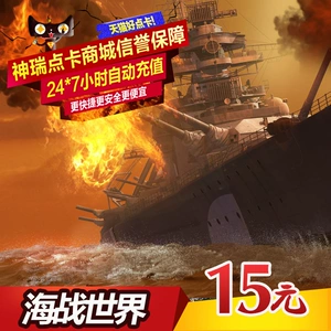 Военно -морской мир 15 Yuan Card Battle World Gold Coin Recharge 1500 Золотые монеты Sohu Changyou One Cartoon