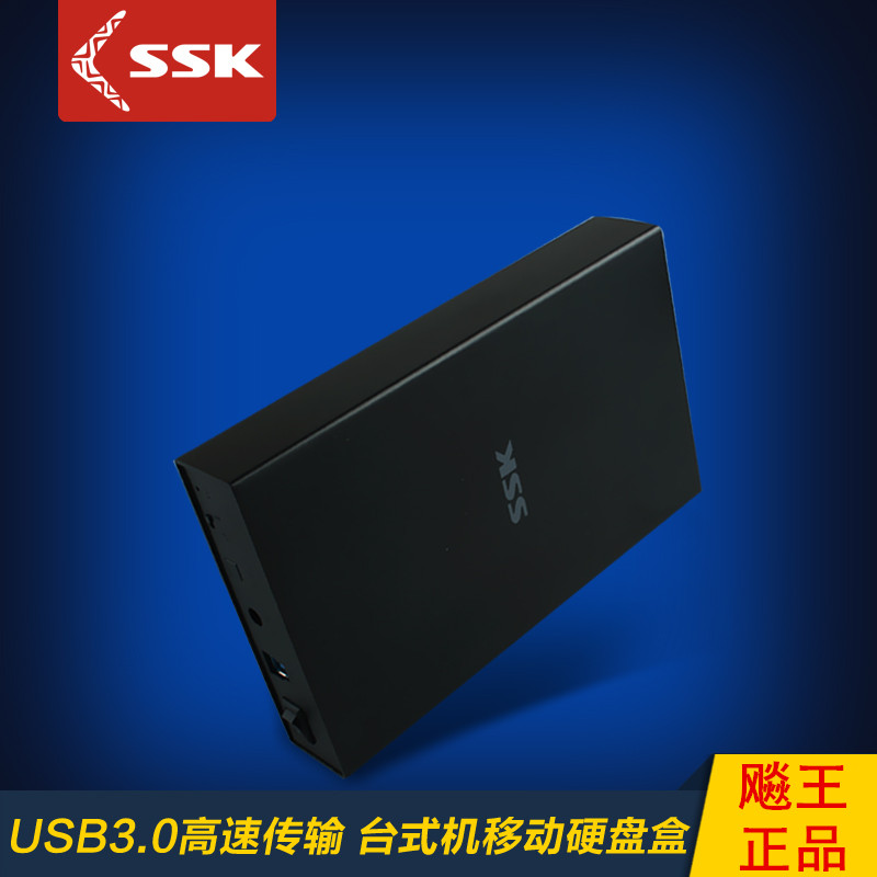 

Корпус для жестого диска SSK S3300 USB3.0 3.5 Sata