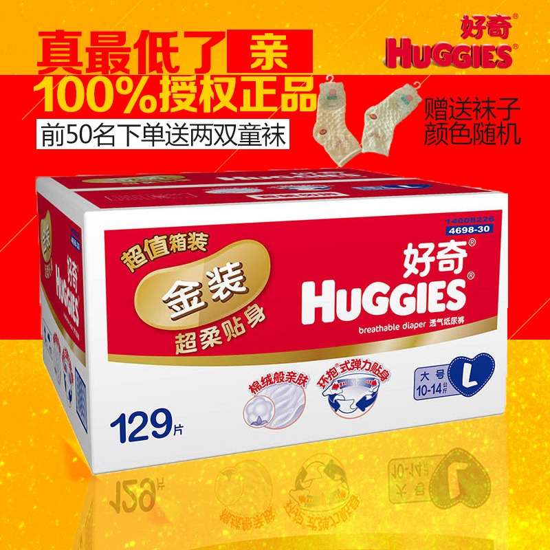 

Подгузники HUGGIES L129 17