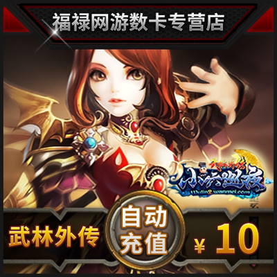 Купон на идеальные баллы Купон на 1000 идеальных баллов Новая карта очков Wulin Gaiden Карта Wulin Gaiden 10 юаней 10 золотых слитков