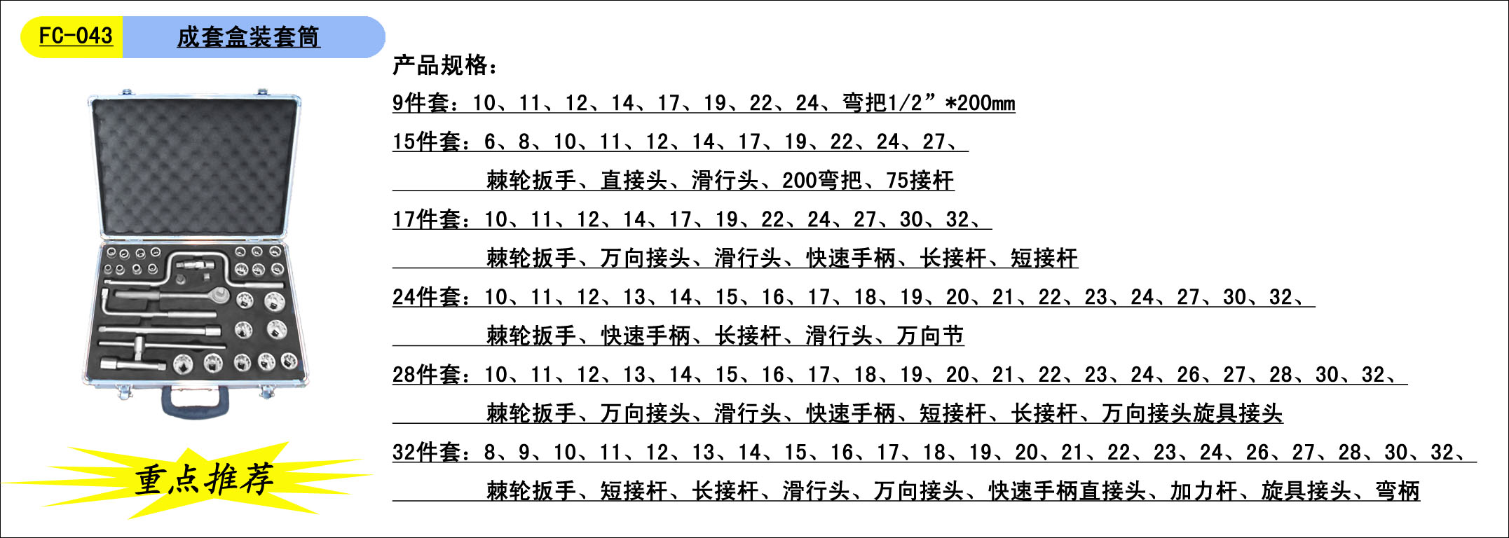 

Гаечный ключ Haicheng 1/2 *9