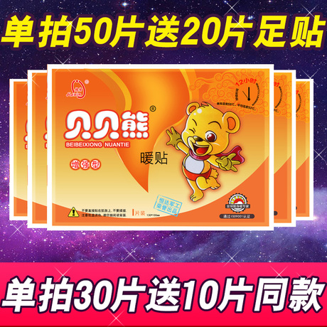 爱逛街为您找到大号暖贴相关的宝贝,您可以在下面的板块中挑选喜欢的