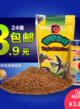 2袋包邮鱼宝红小包鱼饲料 鱼食 小粒 适合不同鱼种的热带鱼和金鱼