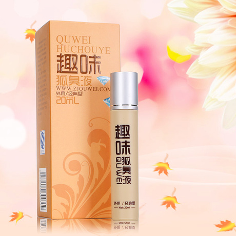 趣味走珠狐臭液止汗露净味水祛腋臭汗臭去味水男女正品去