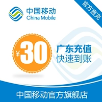 Гуандонг мобильный телефон мобильного телефона Решается 30 юаней быстро зарядка 24 часовых автоматических зарядки быстро