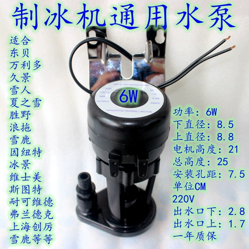 Ice -Made Water Pump/Special Wanlidoshaxia Jiujing Luoqi Dongbei General Water Pump/One Heg Greather