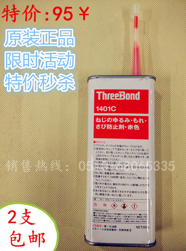 

Клей 1401C ThreeBond1401C TB1401C 200G