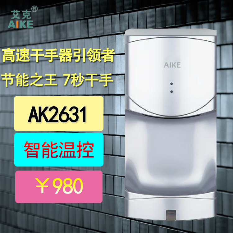 

Сушилка для рук Ike s/n26312014 AIKE AK2631