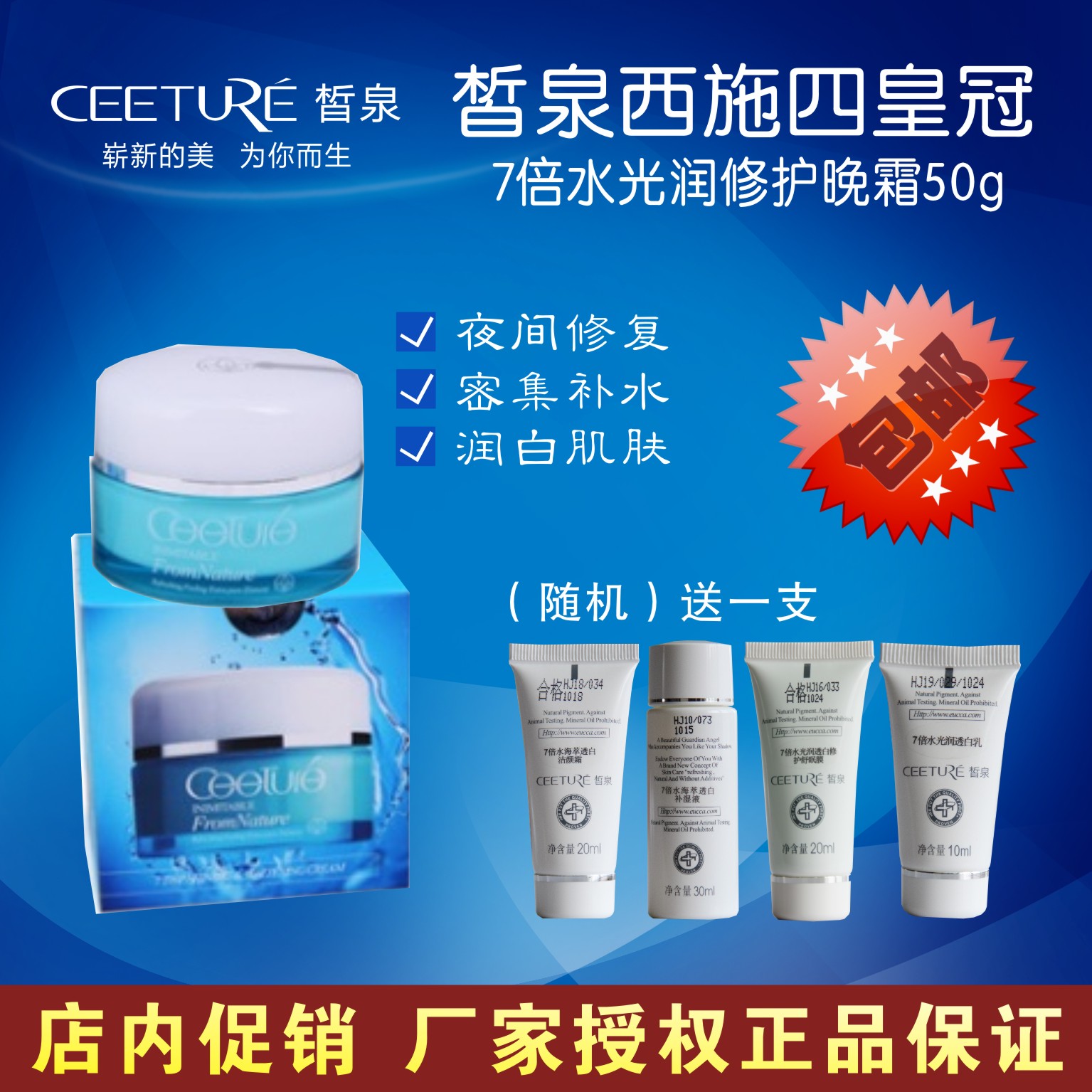

Ceeture 50g