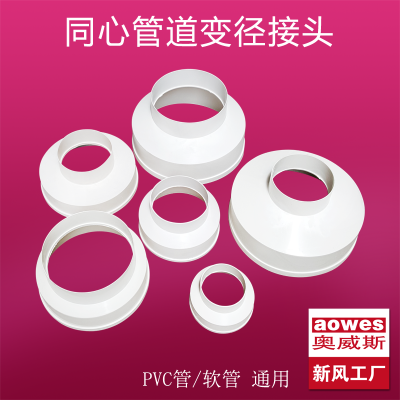 

Соединительная муфта Pipe concentric reducer reducer PVC