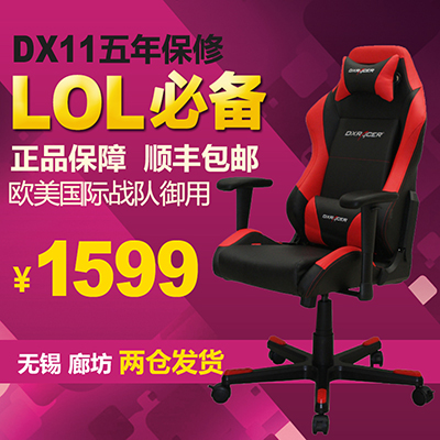 

Кресло для персонала DXRACER DX11