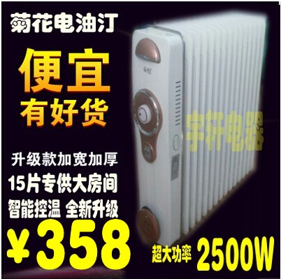 Обогреватель Chrysanthemum  15 2500W