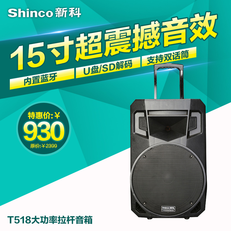 

звуковые устройства Shinco 18 A15