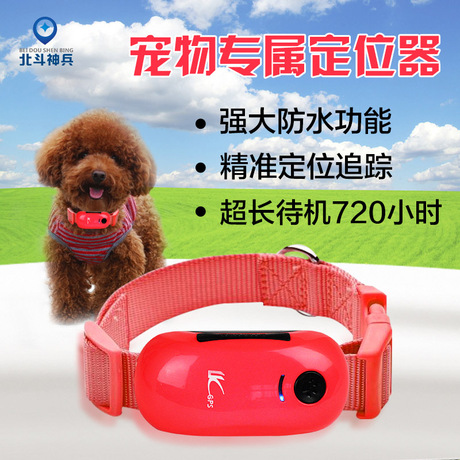 gps狗狗项圈