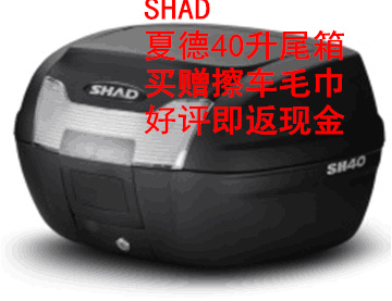 

Задний кофр для мотоцикла SHAD SH40 40