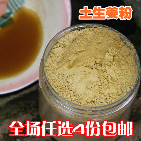 乾薑粉生薑粉老薑粉原始點食用純天然薑茶 純現磨泡腳做月子月經