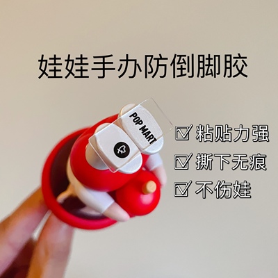 taobao agent Blind box hand -fixed glue sticker Bubble Mart doll does not pour the plastic stations