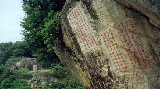 九日山祈风石刻图片