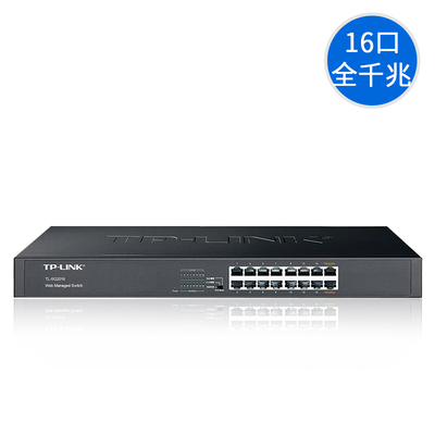 taobao agent TP-Link TL-SG2016 full Gigabit 16-port network management switch web management network monitoring VLAN isolation