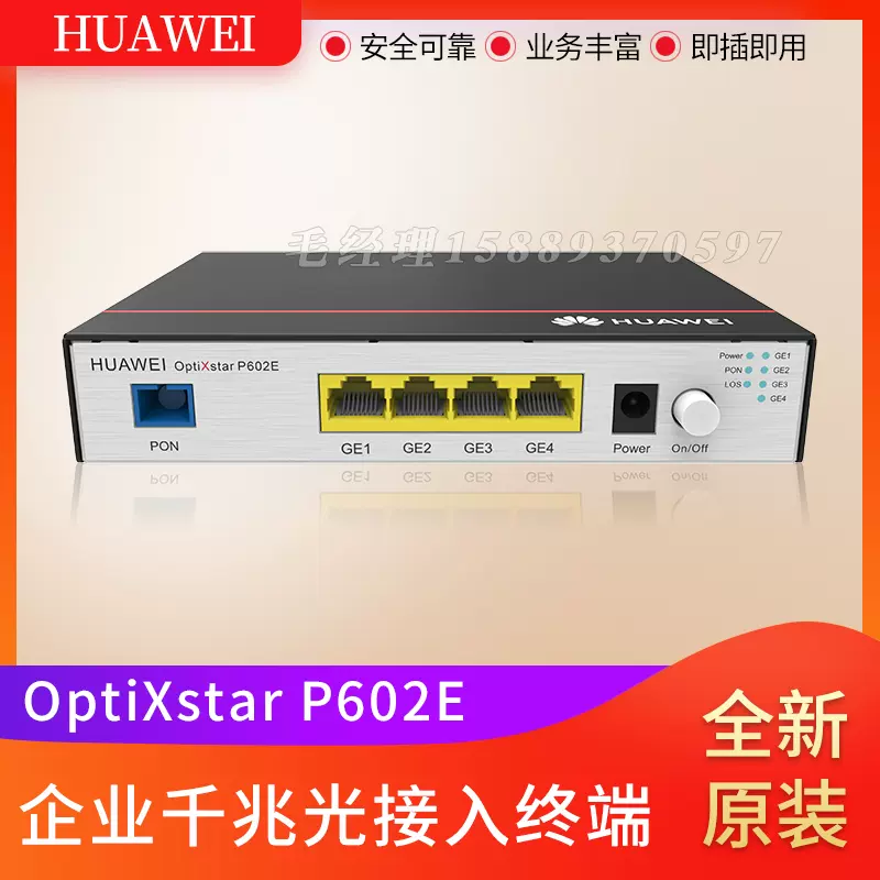 华为OptiXstar P812E企业千兆光接入NOU终端XGSPON接入设备-Taobao