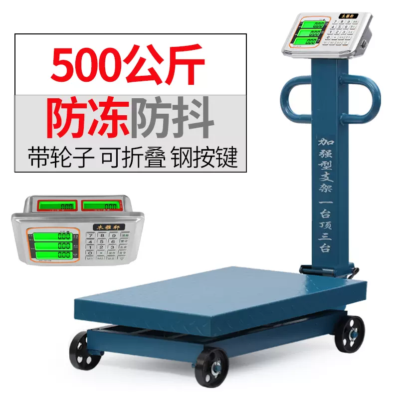 电子秤商用高精度300kg台秤家用小型100kg充电磅秤150公斤带轮子-Taobao