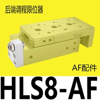 HLQ8-AF Бэк-конечный предел