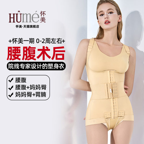 术后1期0-30天内使用 强效收腹加快恢复