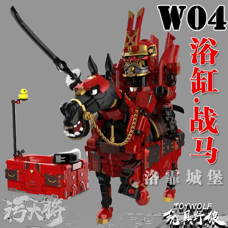 TOYWOLF 玩具野狼污大将W-01烤漆板屎田信长Dirtyman变形厕所马桶-Taobao