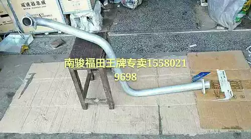 Nanjun Futian Ace Original Accessories, Nanjun Five -Star выхлопная труба (YN4100EP 1 02)