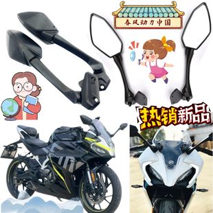 Chunfeng 250SR バックミラー CF250-6 オートバイ左右反転ミラー国産スポーツカー反射レンズアクセサリー