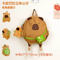 Средний коричневый + кукла Кэппи, Свободная Черепаха