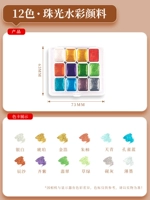 Пигментированная акварель, 12 цветов