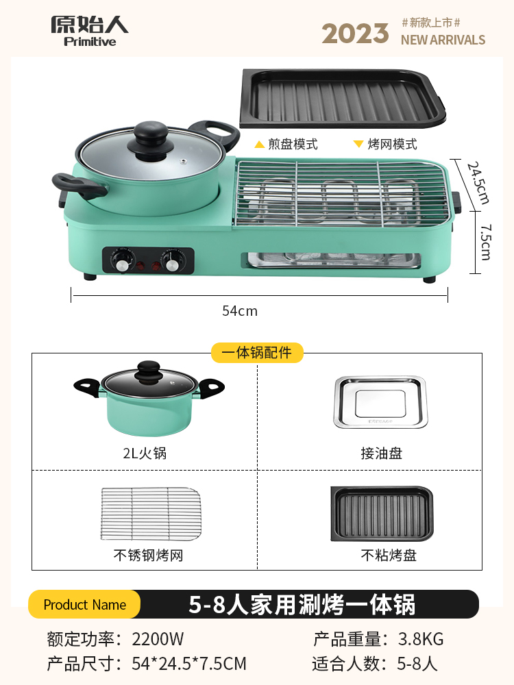 套餐三:绿色火锅+烤网+煎盘