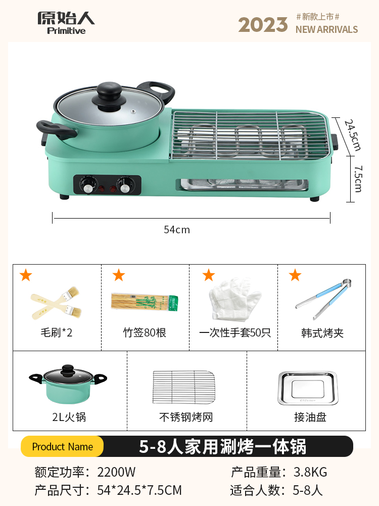 套餐二:绿色火锅+烤网+4件套