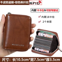 Коричневый кленовый лист, анти-кража