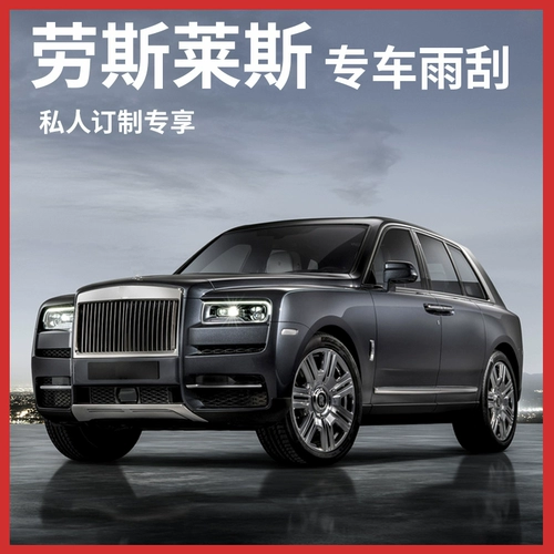 Rolls -Royce Personality DIY Custom Wiper