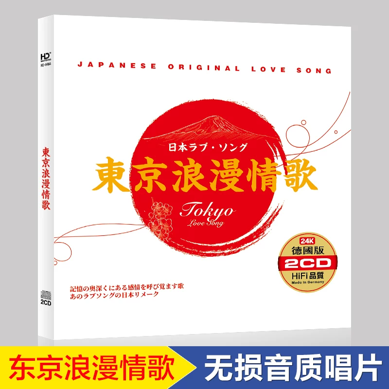 Токийская романтическая любовная песня японская классическая музыка CD диск песня CD-ROM подлинно неразрушающие автомобильные записи