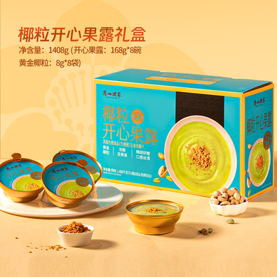 广州酒家开心果露礼盒抢买2送2