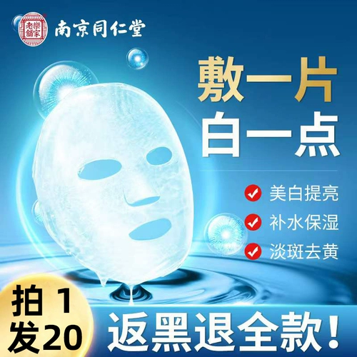 Tongrentang, осветляющая увлажняющая восстанавливающая маска для лица, удаление веснушек, осветляет кожу, скрывает прыщи