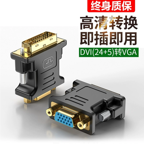 DVI в VGA Connector -интерфейс интерфейс VJA преобразователь 24+5 Дисплей компьютерного соединения VDA