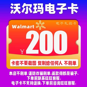 Wal -Mart Electronic Card 200 Yuan Подарочная карта 2326 Запуск бизнес -карты Super Support Card