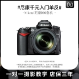 Второй -рук Nikon/Nikon D90 SET вход -Уровень среднего цифровой микрокодианской камеры с высокой камерой с высокой камерой